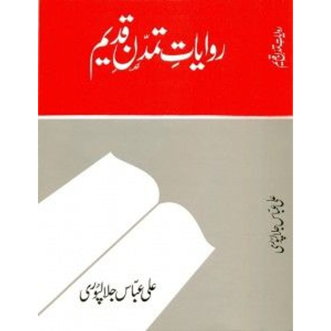 RAWAYAT TAMADDAN E QADEEM EnglishBookHouse