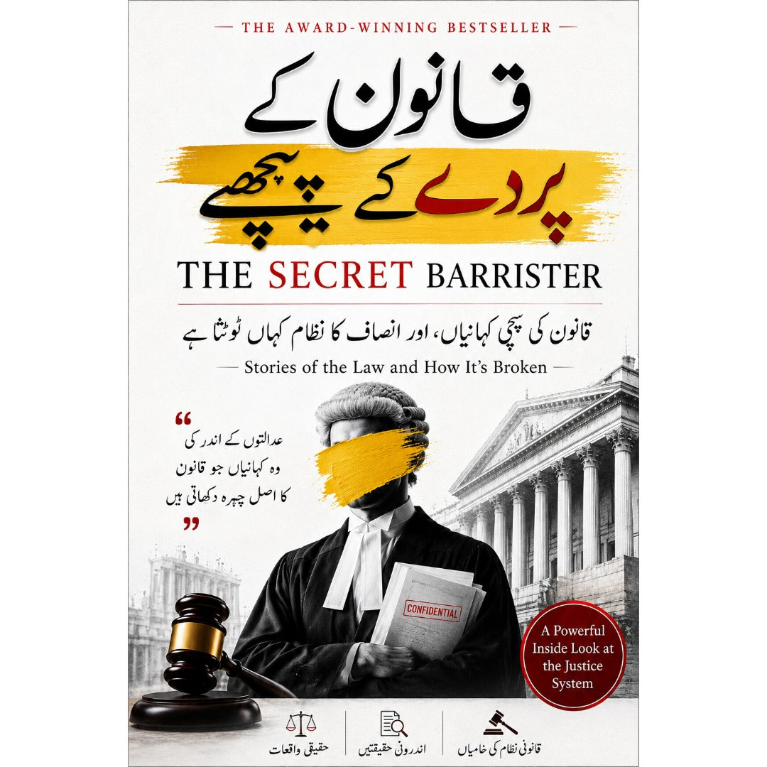 قانون کے پردے کے پیچھے EnglishBookHouse