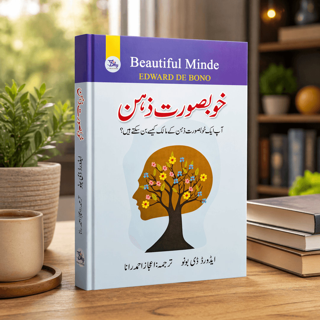 خوبصورت ذہن (Beautiful Mind) EnglishBookHouse
