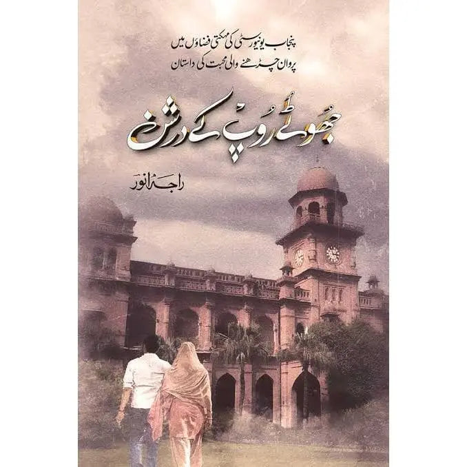 JHOTY ROOP KY DARSHAN English Book House