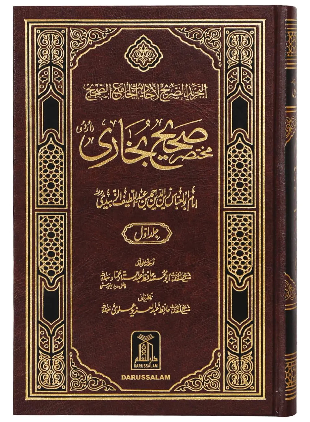 SUMMARIZED SAHIH BUKHARI - ENGLISH - 17X24
( Darussalam ) English Book House