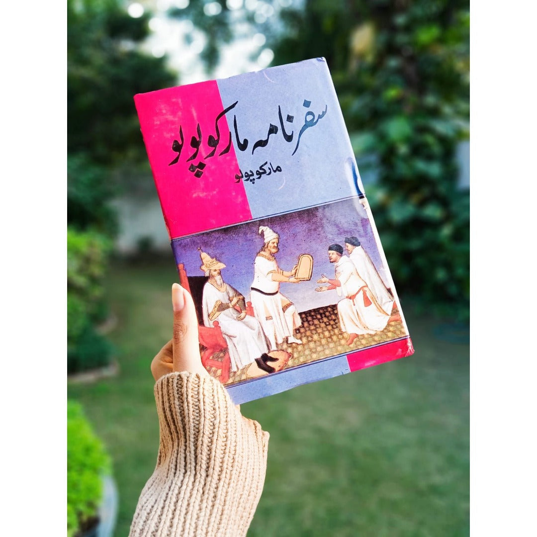 Safarnama Marco Polo - سفرنامہ مارکوپولو EnglishBookHouse
