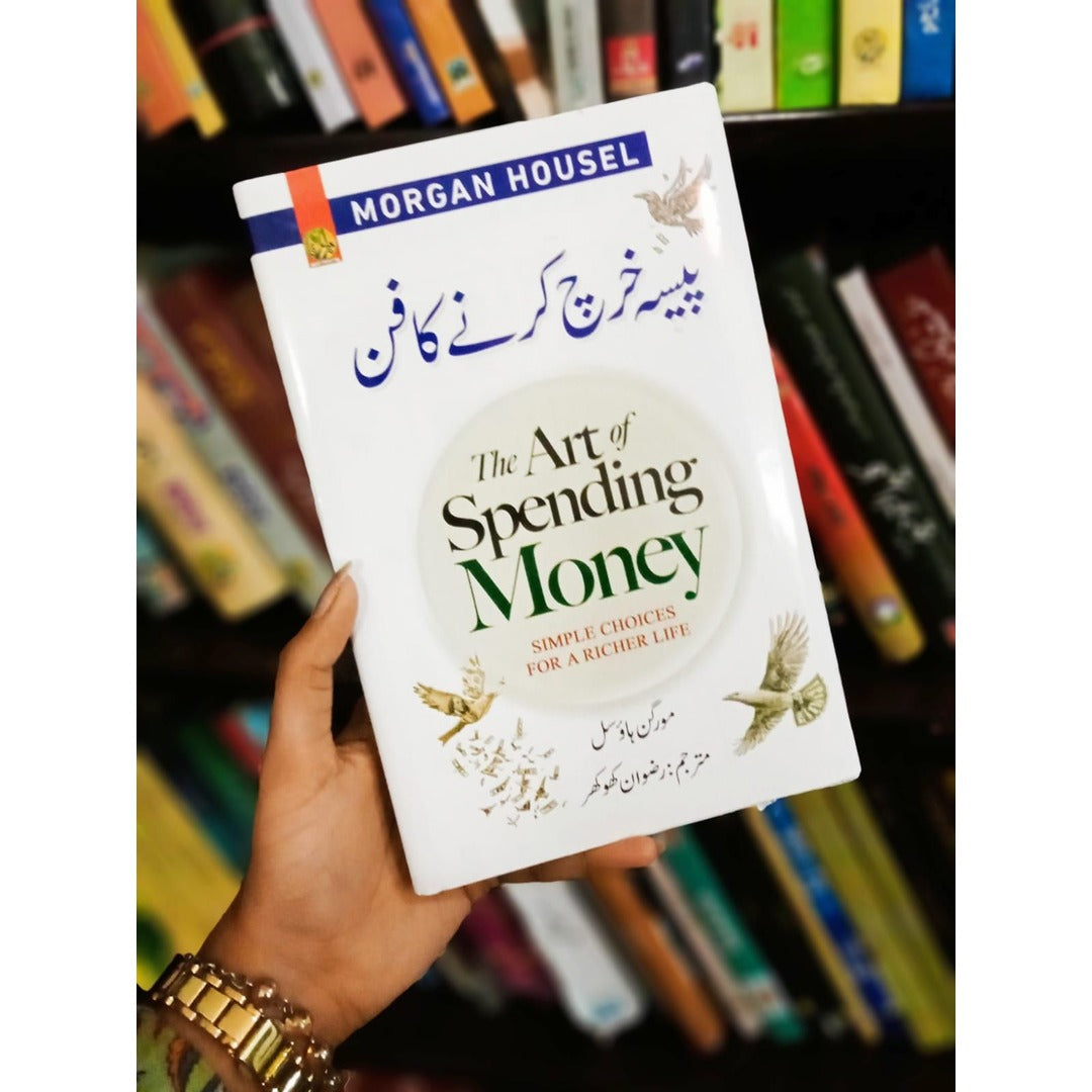 The Art Of Spending Money - پیشہ خرچ کرنے کا فن EnglishBookHouse