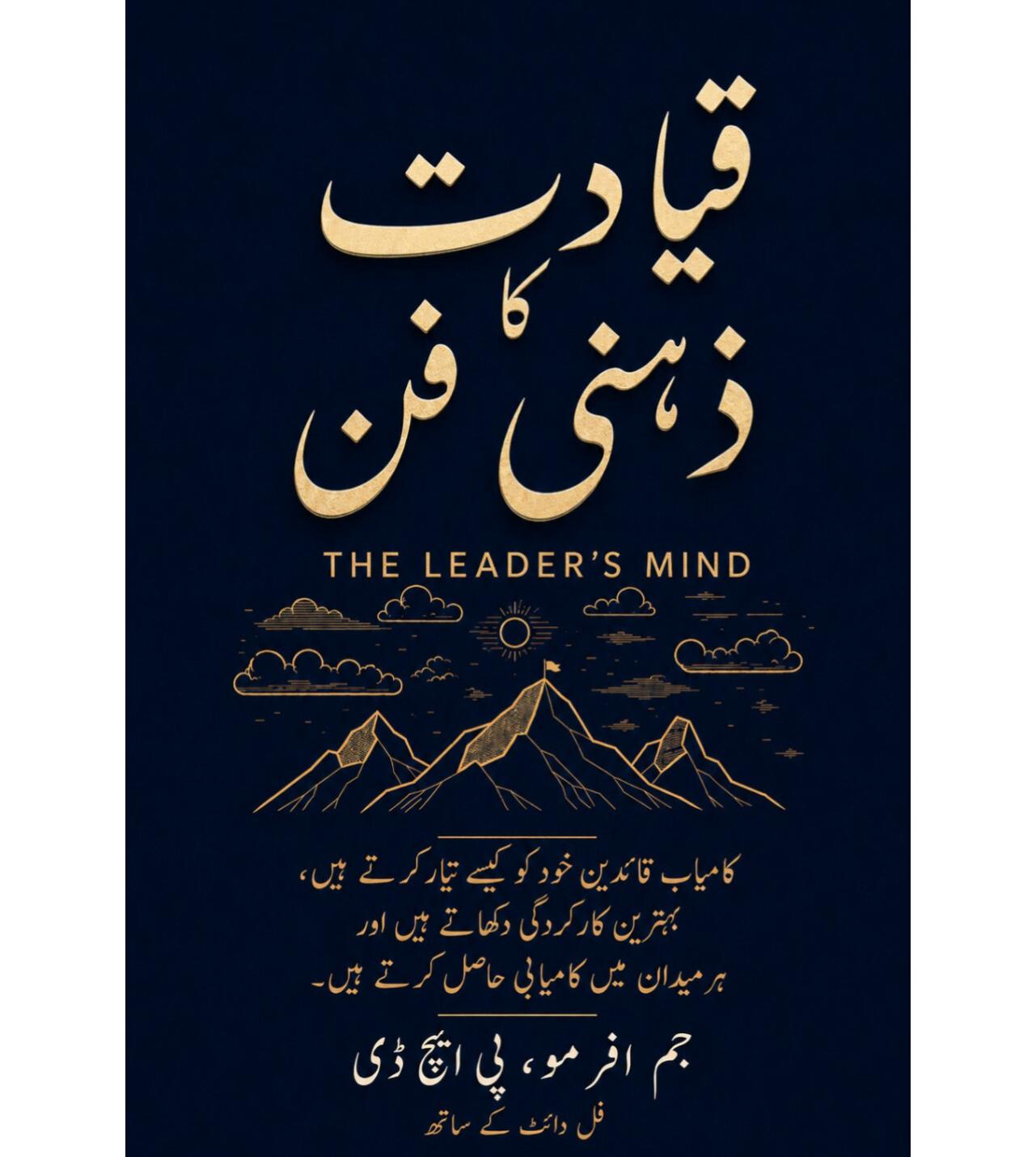 قیادت کا ذہنی فن EnglishBookHouse