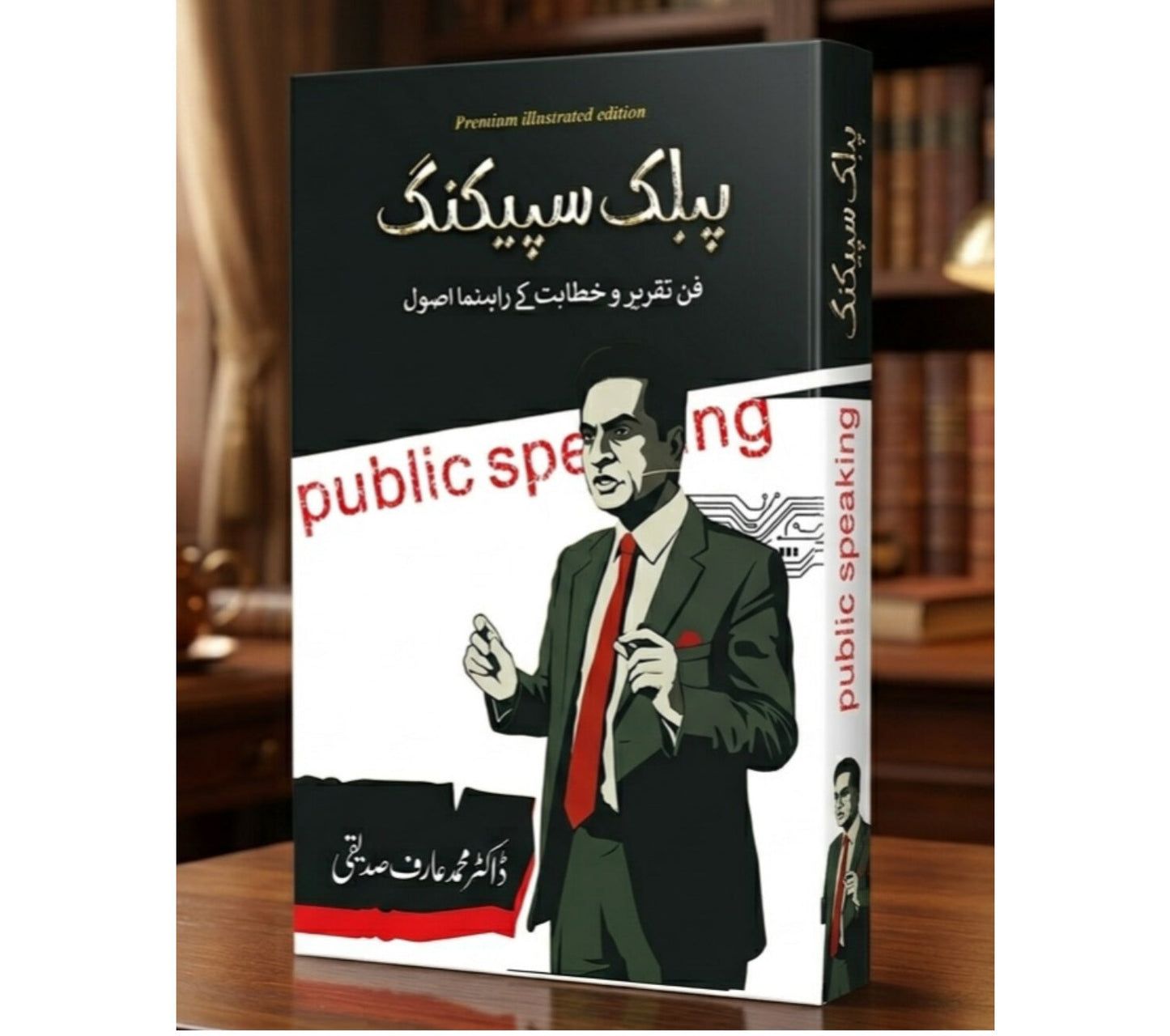پبلک اسپیکنگ — فنِ تقریر و خطابت کے لازوال اصول EnglishBookHouse