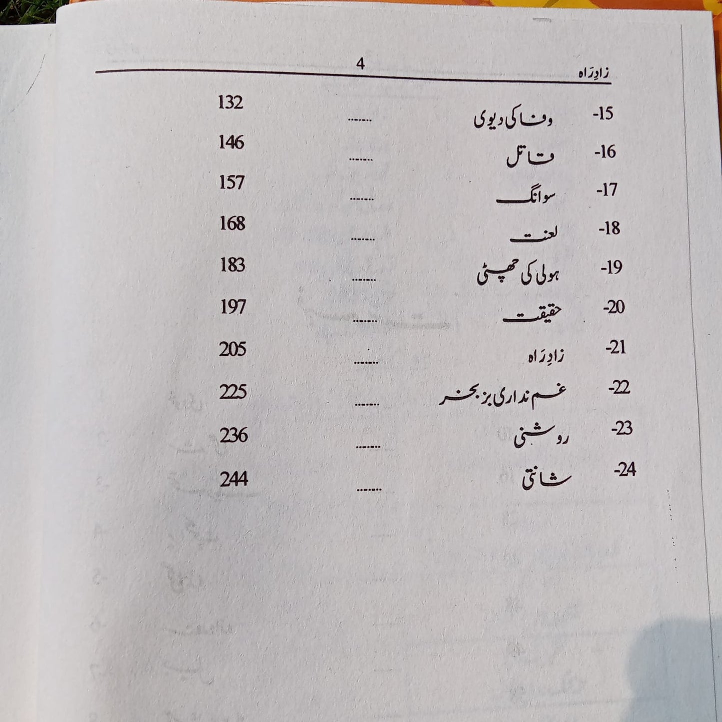 Zaad-e-raah EnglishBookHouse