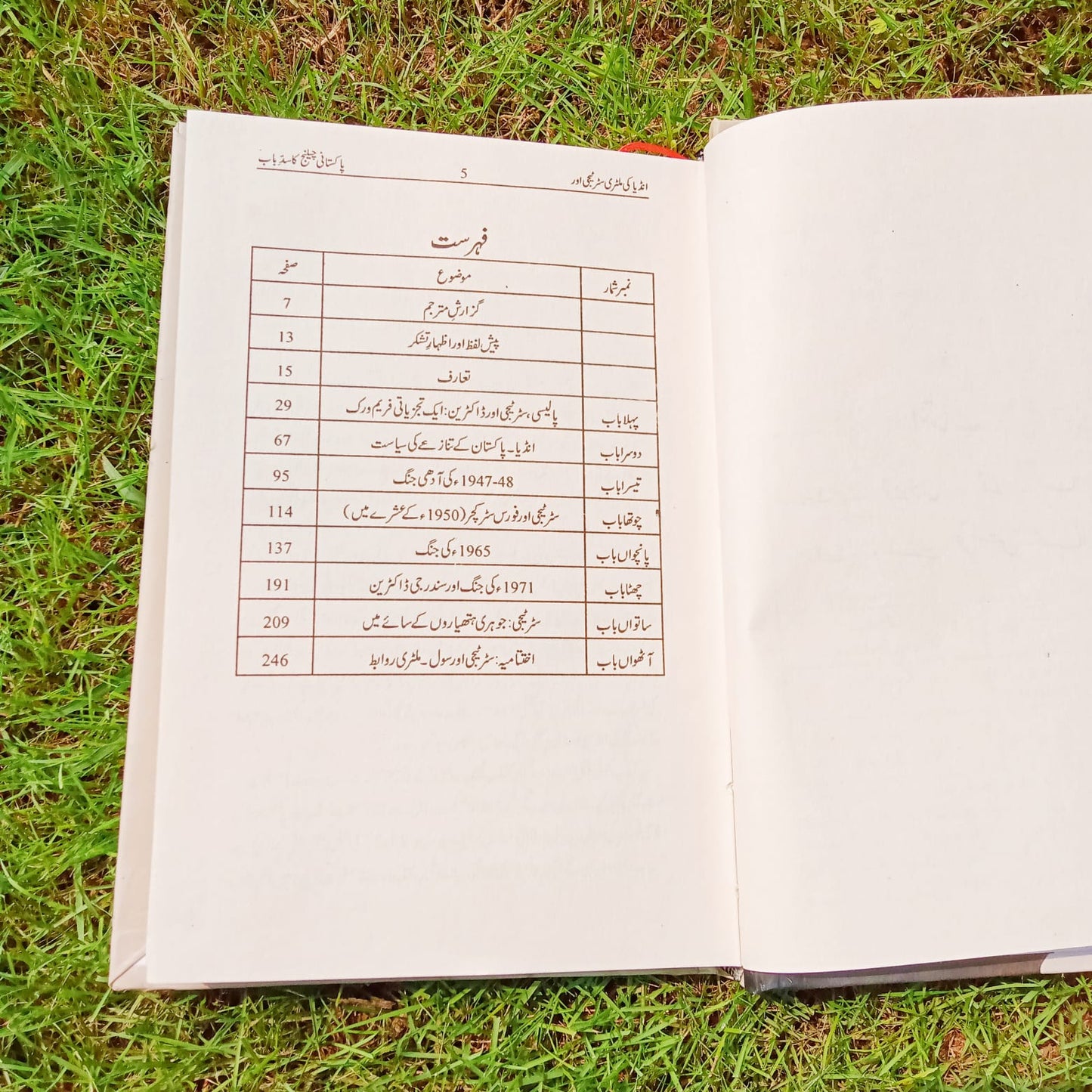 Indian ki military strategy Aur Pakistani change ka sadbab EnglishBookHouse