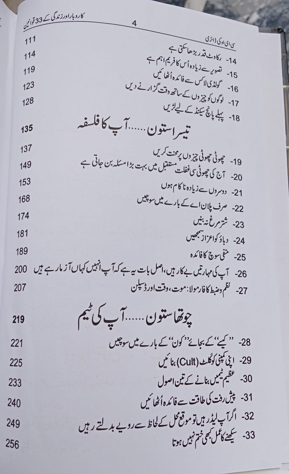 CEO kI Diary- کی ڈائری CEO EnglishBookHouse