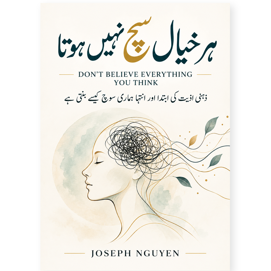 ہر خیال سچ نہیں ہوتا کتاب کا سرورق
