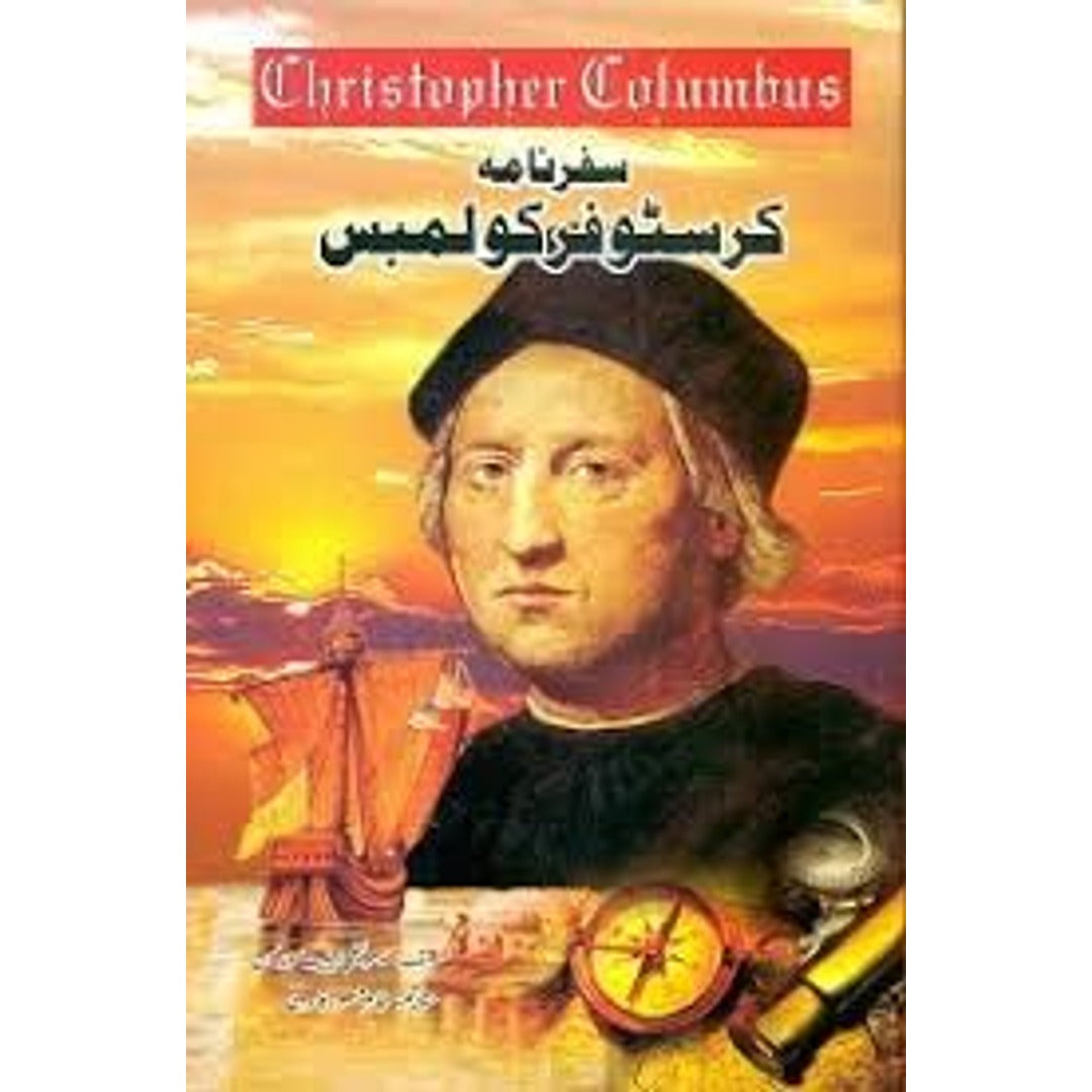Safarnama Christopher Columbus - سفرنامہ کرسٹوفر کولمبس EnglishBookHouse