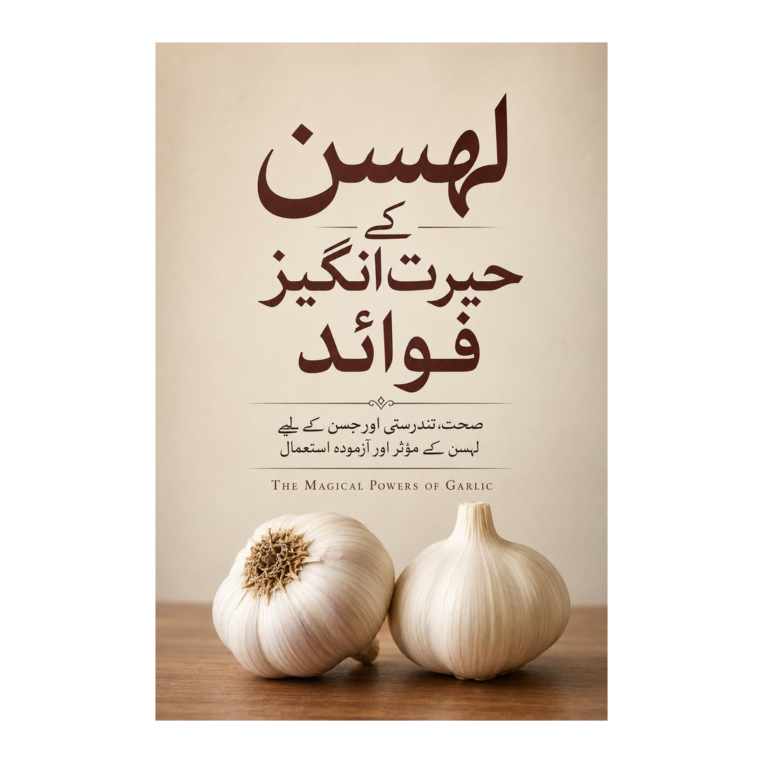 لہسن کے حیرت انگیز فوائد | The Magical Powers of Garlic