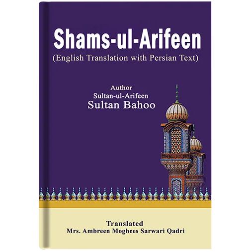 shams ul arifeen EnglishBookHouse