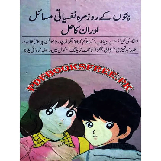 Bacho Ke Rozmara Nafsiyati Masail Aur Unka Hall EnglishBookHouse
