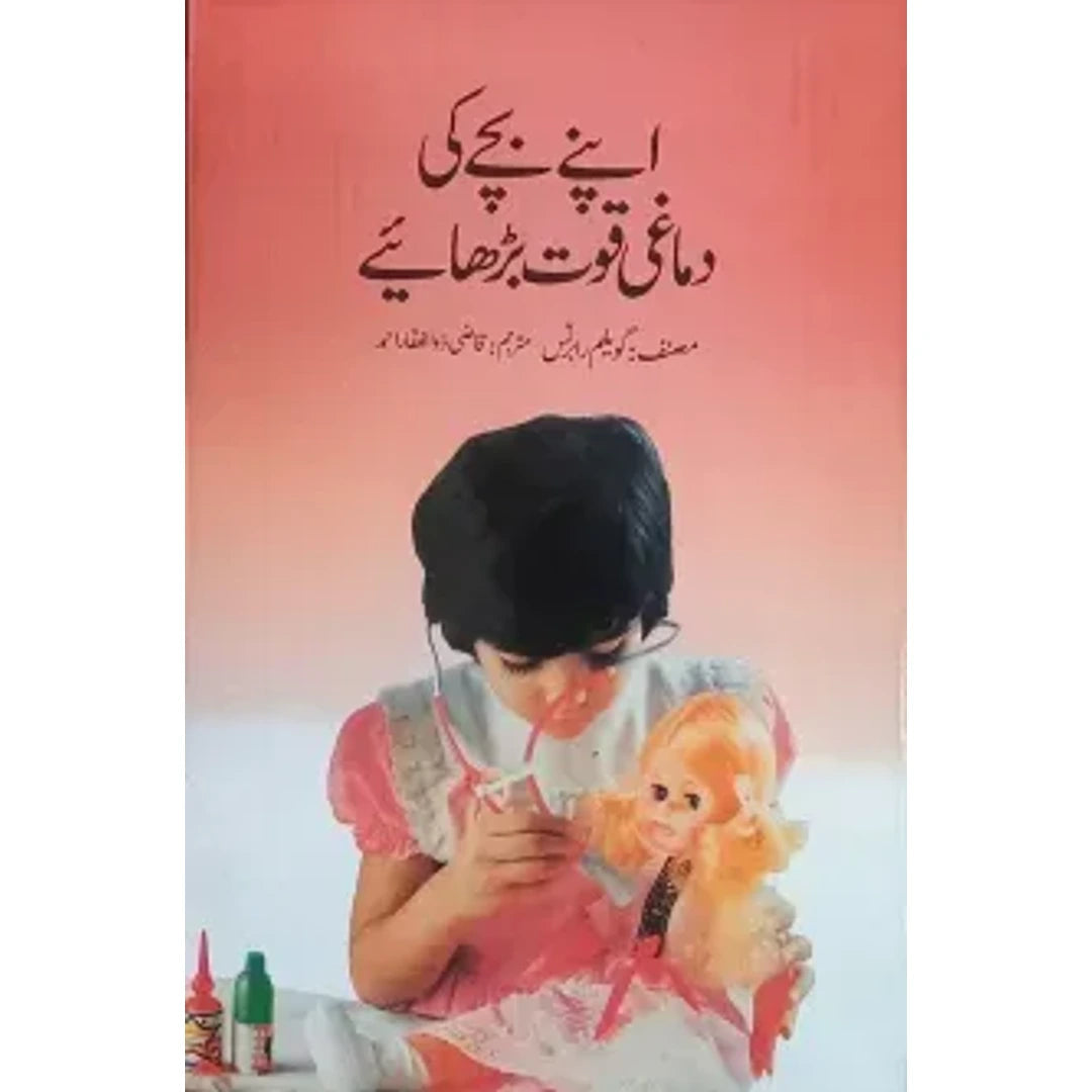 Apnay Bachay Ki dhamgi khowat bharay EnglishBookHouse