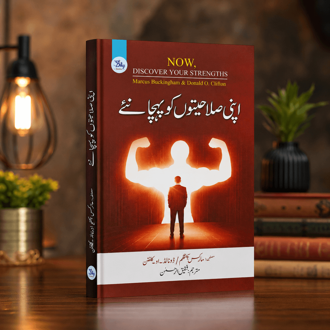 Now, Discover Your Strengths - اپنی صلاحیتوں کو پہچانئے EnglishBookHouse