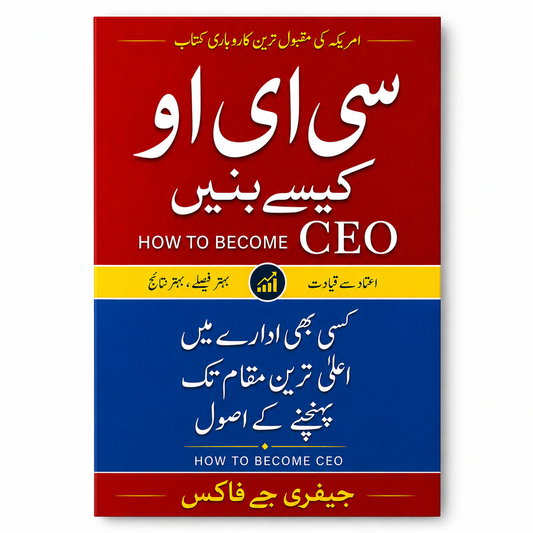 سی ای او کیسے بنیں | How to become ceo (Urdu) English Book House