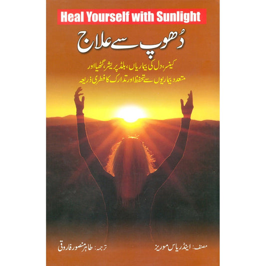 Dhoop Se Elaj دھوپ سے علاج EnglishBookHouse