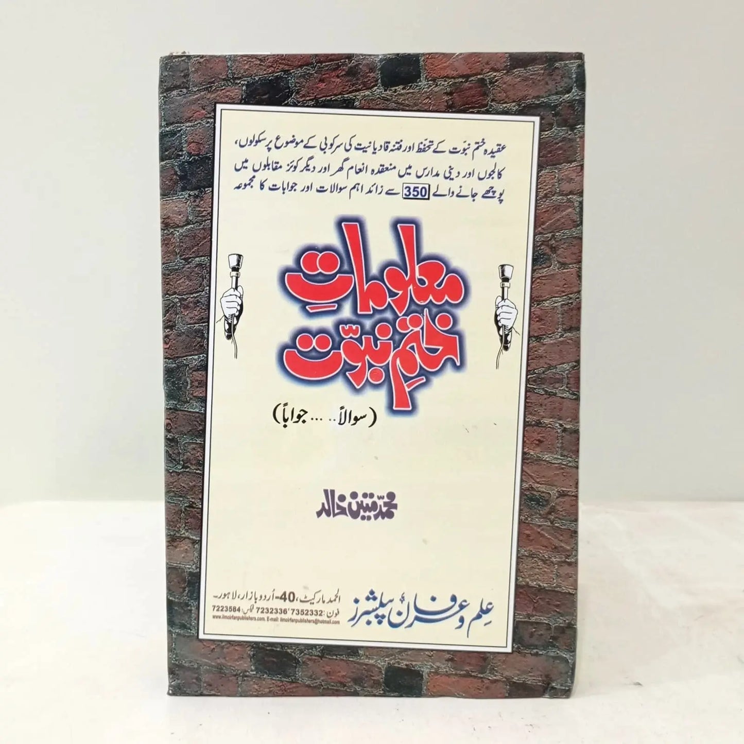 MALOOMAT E KHATAM E NABUWAT English Book House