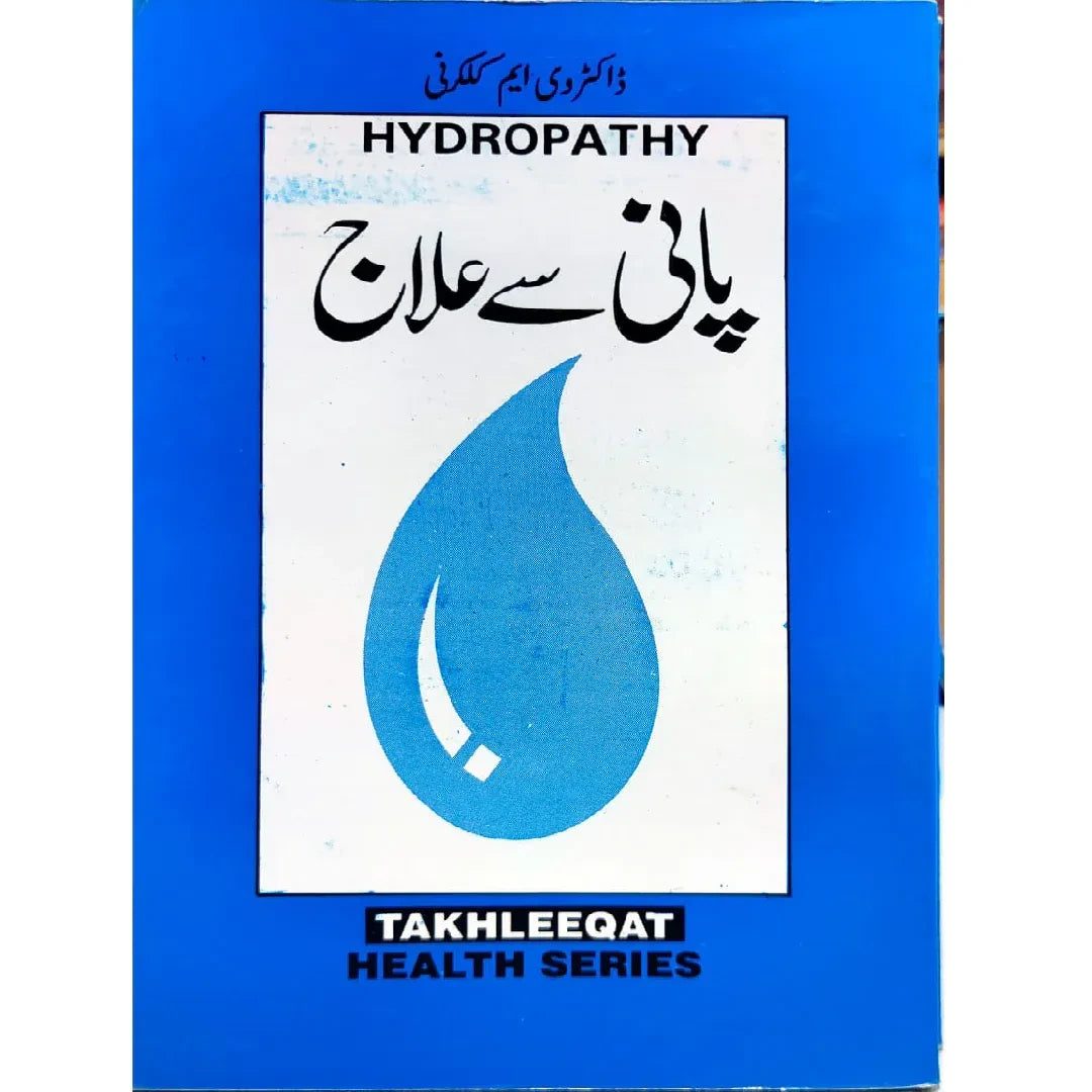 Pani se Ijaz by LIAQUAT ALI EnglishBookHouse