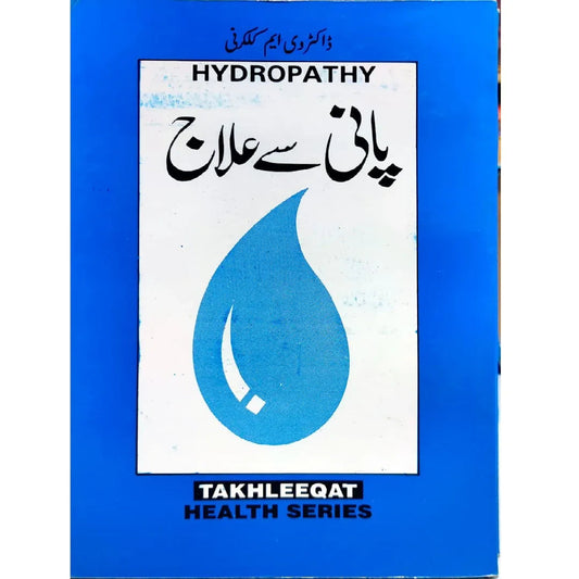 Pani se Ijaz by LIAQUAT ALI EnglishBookHouse