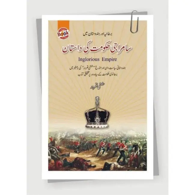 SAMRAJI HAKUMAT KI DASTAN English Book House