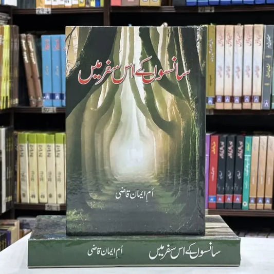 SANSON KY IS SAFAR MEIN English Book House
