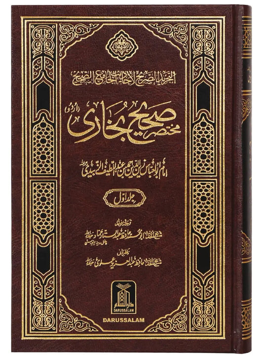 SUMMARIZED SAHIH BUKHARI - ENGLISH - 17X24
( Darussalam ) English Book House