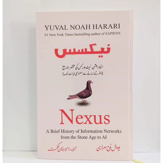 Urdu Translation of Nexus EnglishBookHouse