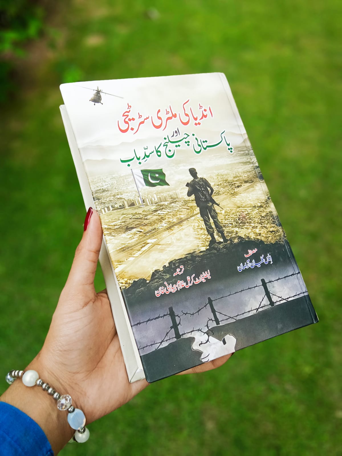 Indian ki military strategy Aur Pakistani change ka sadbab EnglishBookHouse