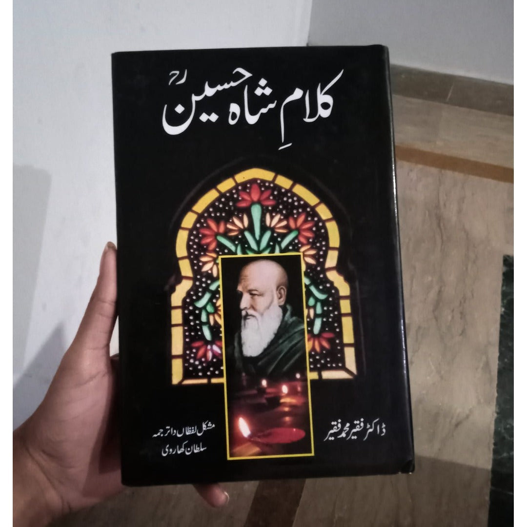 Kalam Shah Hussain - کلامِ شاہ حسین EnglishBookHouse