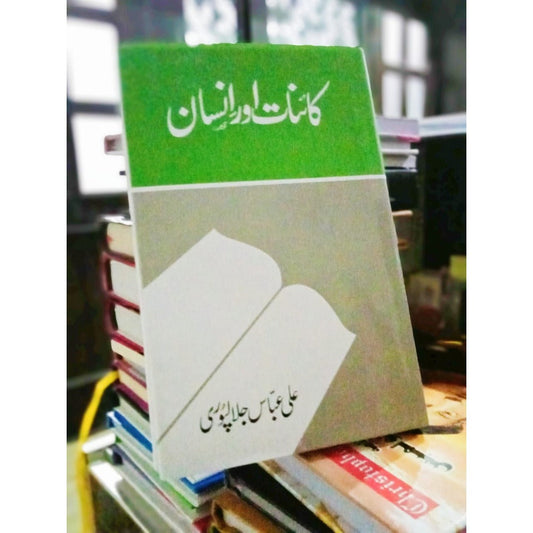Kainat aur Insan EnglishBookHouse