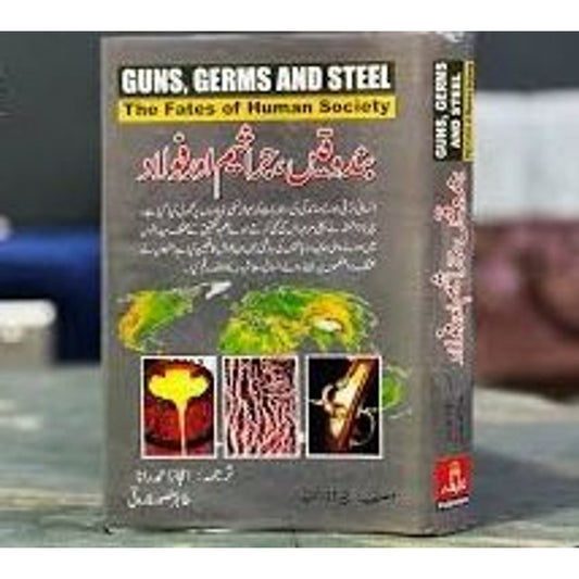 Guns, Germs And Steel - بندوقیں، جراثیم اور فولاد EnglishBookHouse