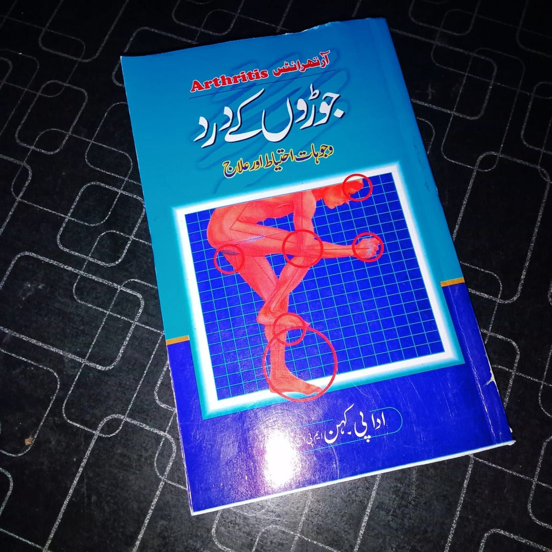 Joron ka Dard EnglishBookHouse
