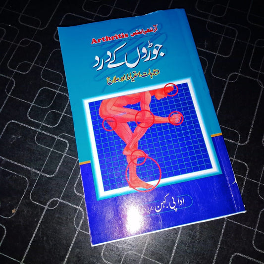 Joron ka Dard EnglishBookHouse