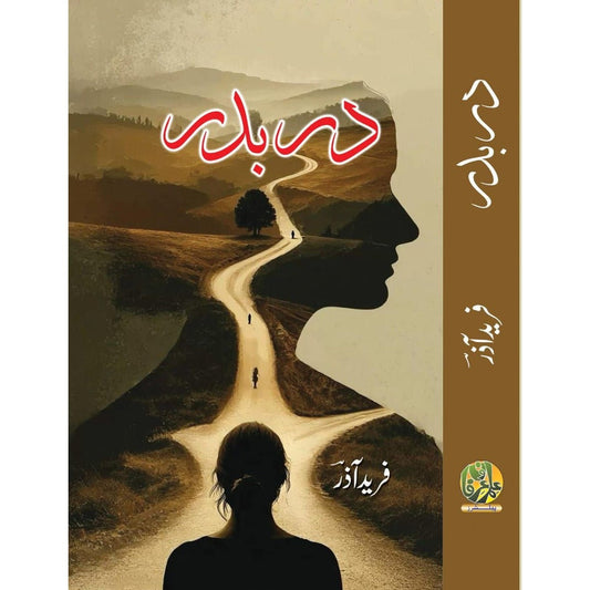 در بدر EnglishBookHouse