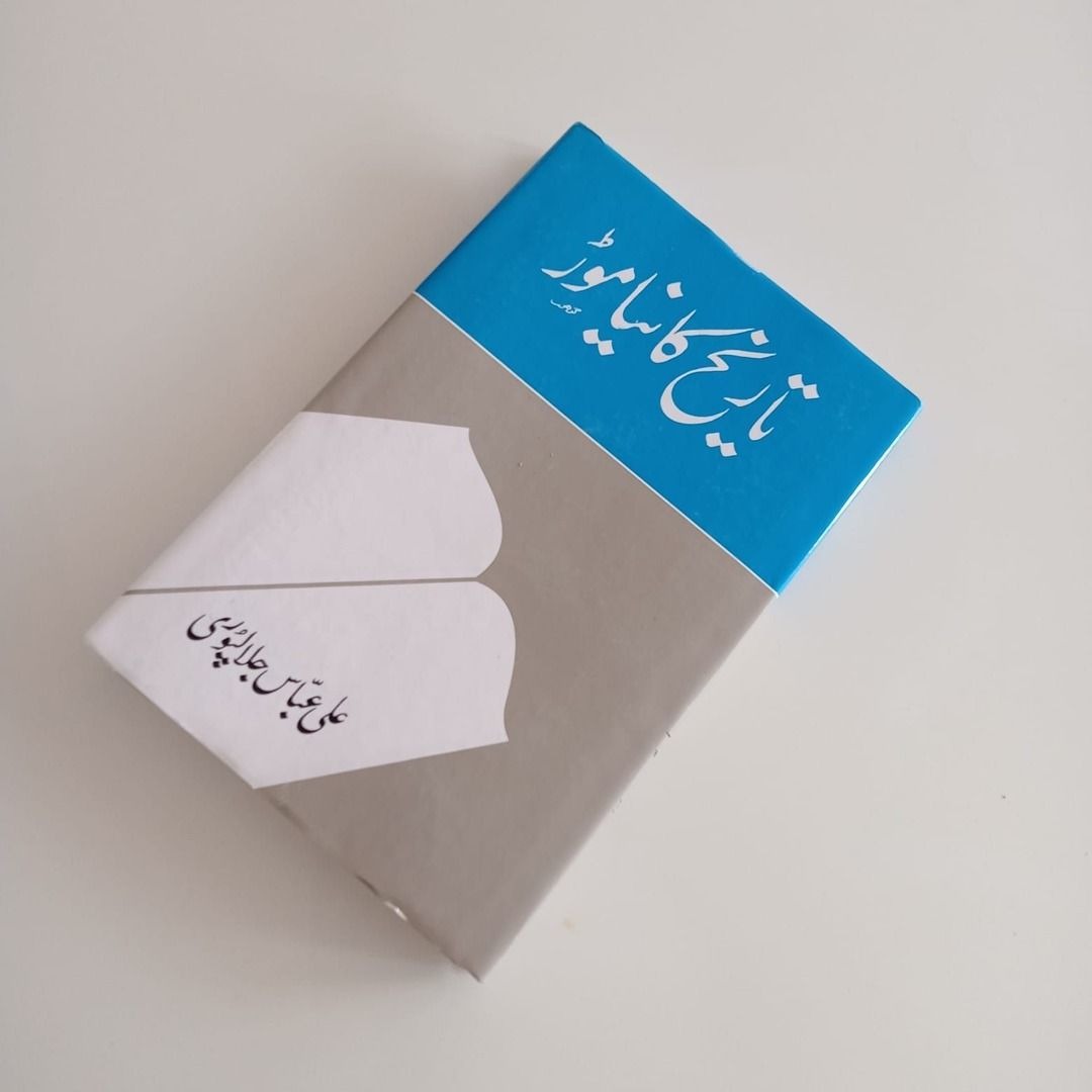 Tareekh Ka Naya Moor - تاریخ کا نیا موڑ EnglishBookHouse