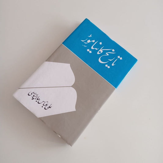 Tareekh Ka Naya Moor - تاریخ کا نیا موڑ EnglishBookHouse