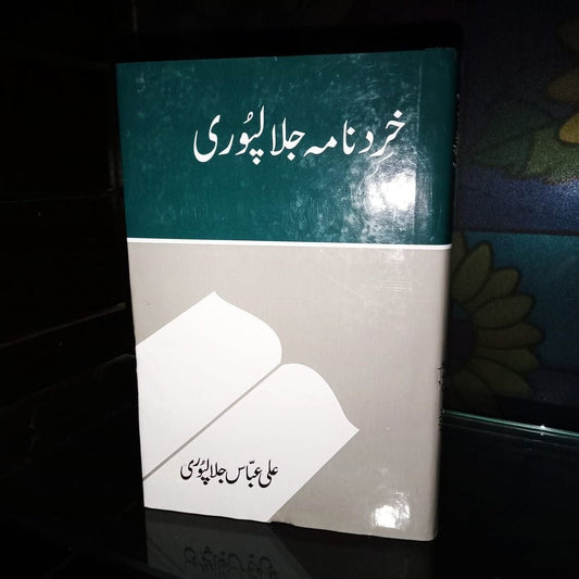 Khirad Nama Jalalpuri Ali Abbas Jalalpuri by Ali Abbas Jalalpuri EnglishBookHouse