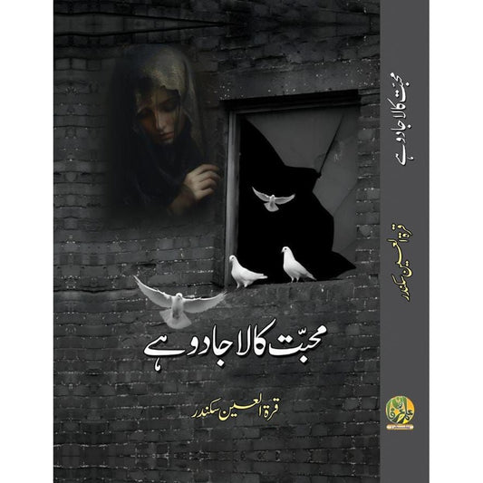 Muhabbat Kala Jado Hay - محبت کالا جادو ہے