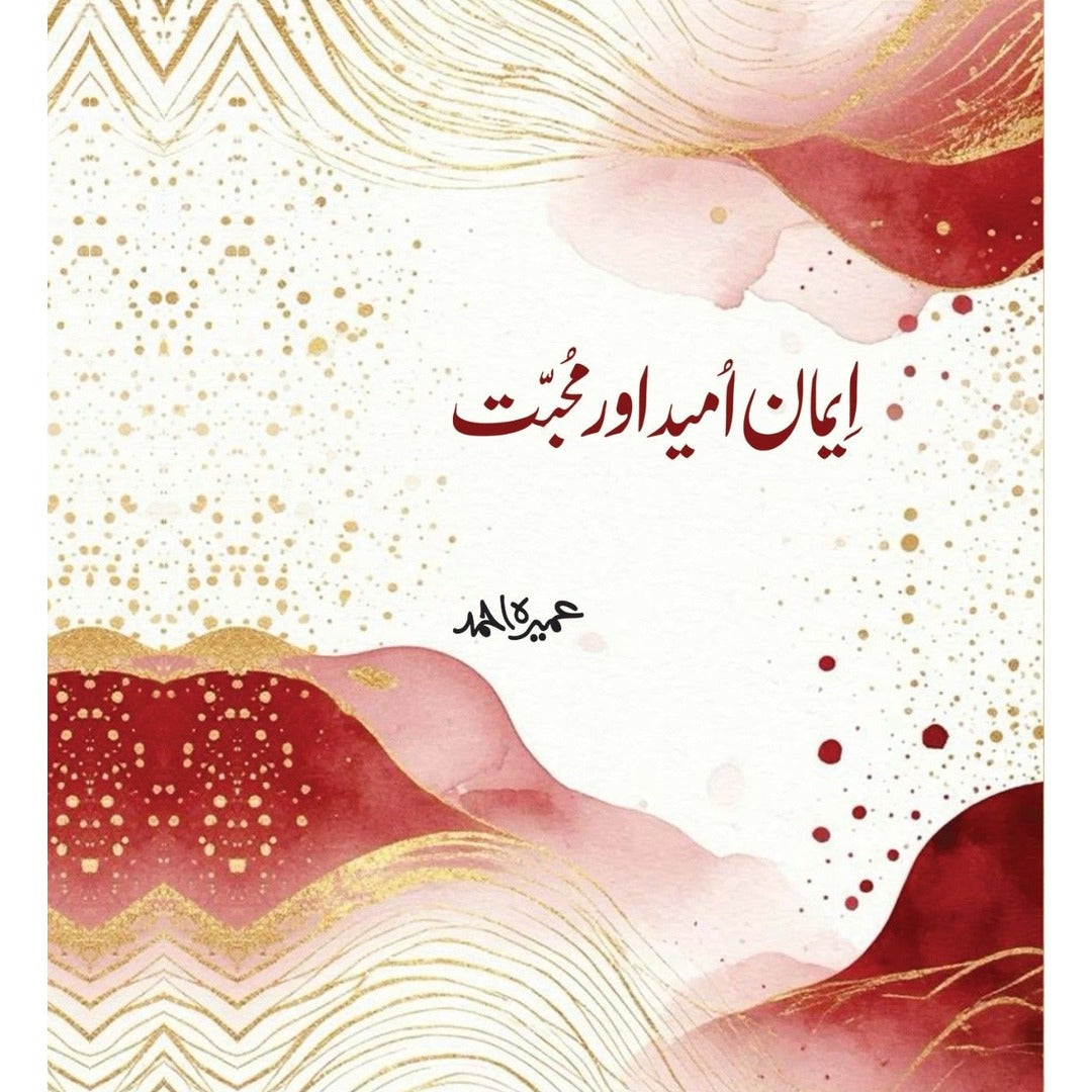 Iman Umeed Aur Mohabbat (Premium Edition) - ایمان امید محبت EnglishBookHouse