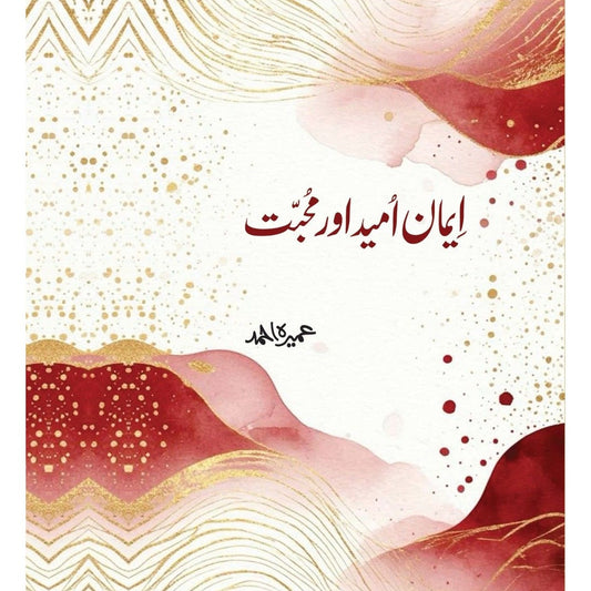 Iman Umeed Aur Mohabbat (Premium Edition) - ایمان امید محبت EnglishBookHouse