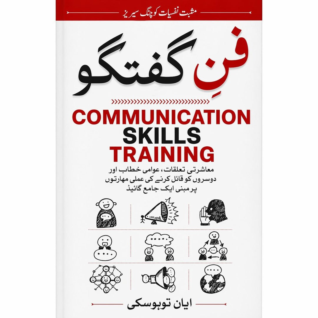 فن گفتگو (Communication Skills Training) EnglishBookHouse