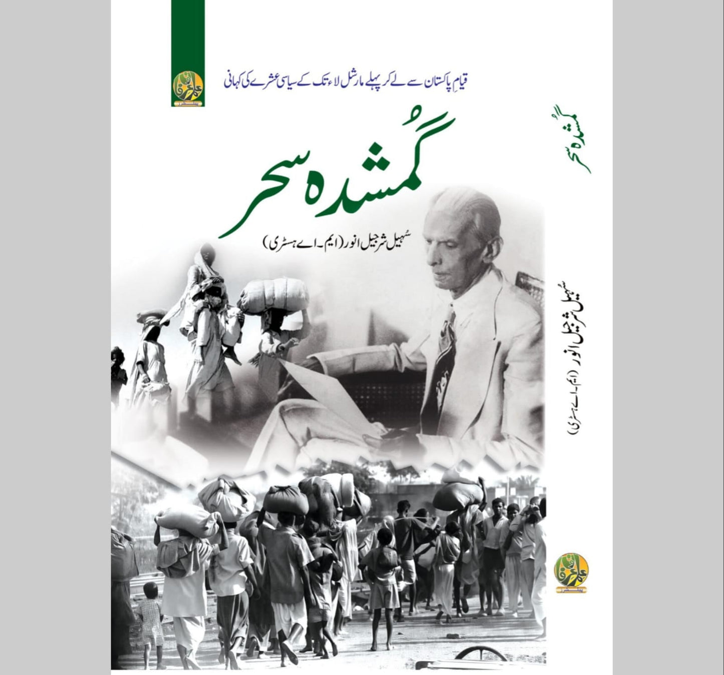 گمشدہ سحر EnglishBookHouse