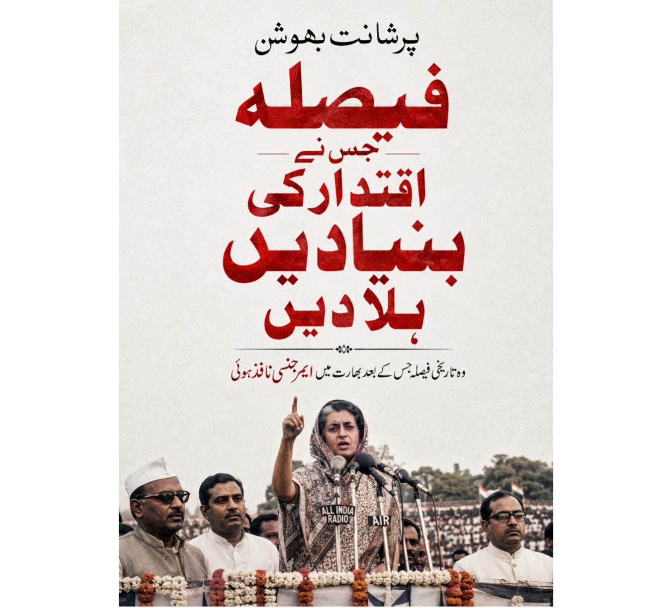 فیصلہ جس نے اقتدار کی بنیادیں ہلا دیں EnglishBookHouse
