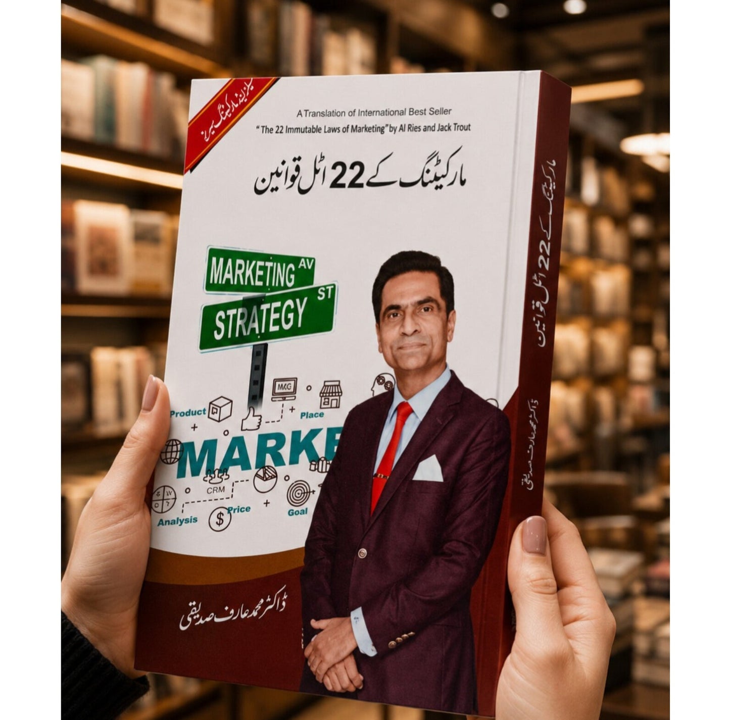 مارکیٹنگ کے 22 اٹل قوانین EnglishBookHouse