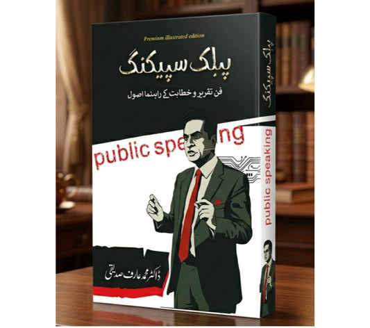 پبلک اسپیکنگ — فنِ تقریر و خطابت کے لازوال اصول EnglishBookHouse