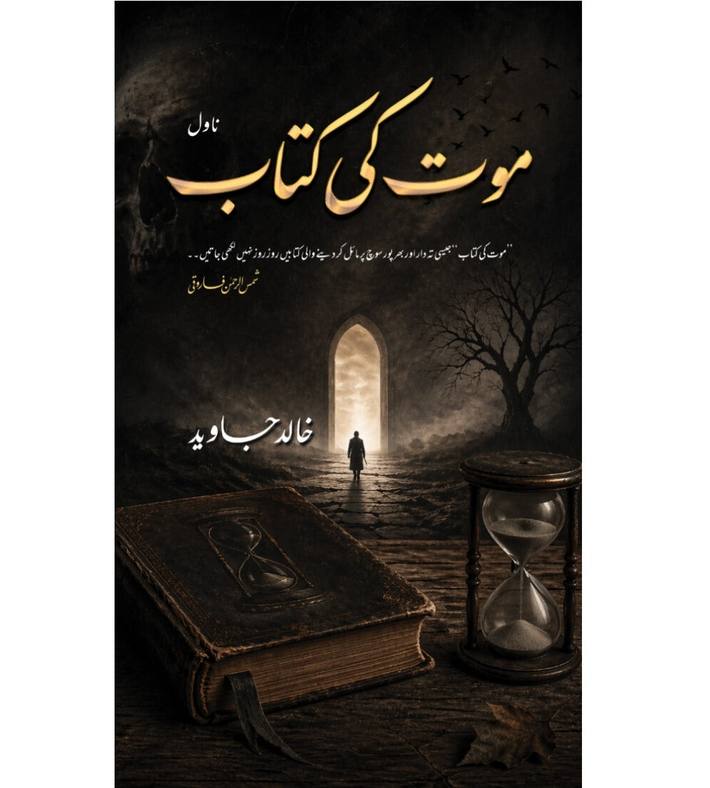 موت کی کتاب EnglishBookHouse