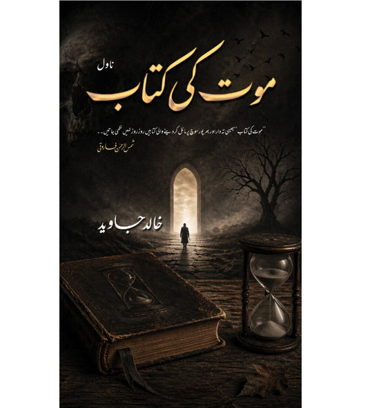 موت کی کتاب EnglishBookHouse
