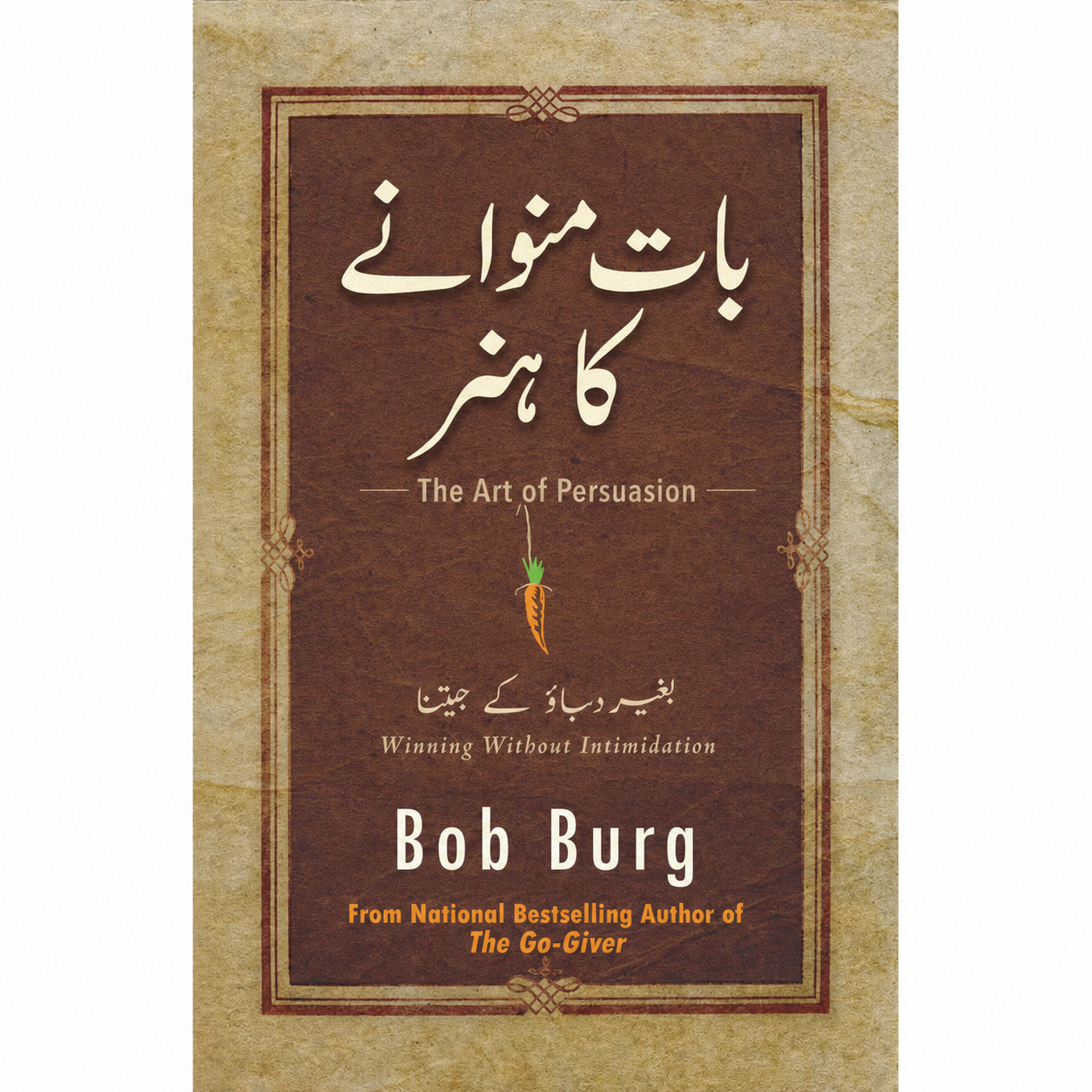 بات منوانے کا ہنر | The Art of Persuasion Urdu EnglishBookHouse