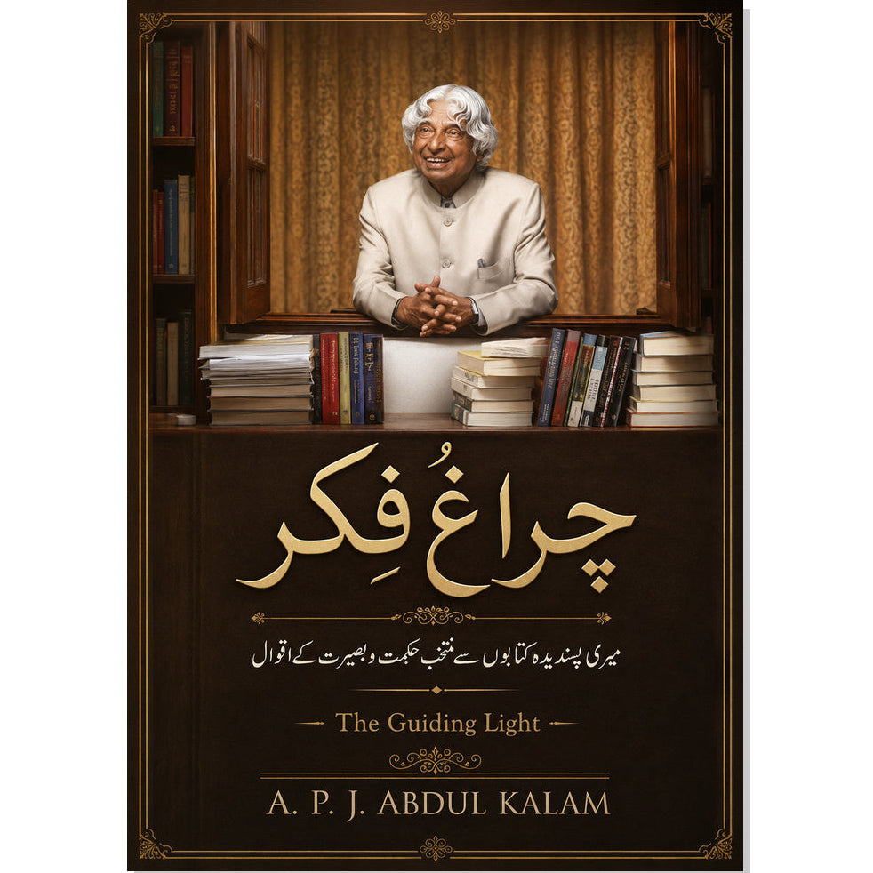 چراغِ فکر | The Guiding Light EnglishBookHouse